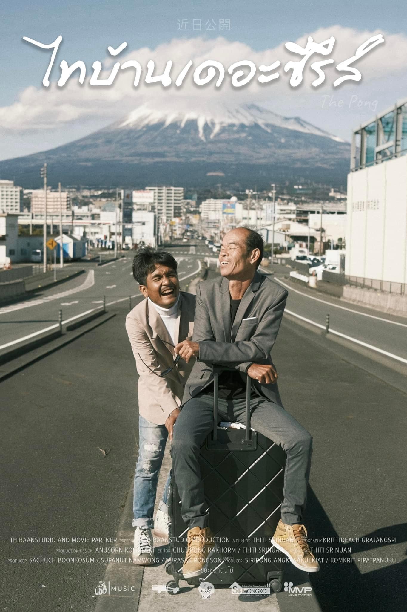 “ไทบ้าน เดอะซีรีส์ 3” ปล่อยภาพโปรโมตชุดแรก เตรียมเปิดร้านลาบที่ญี่ปุ่น